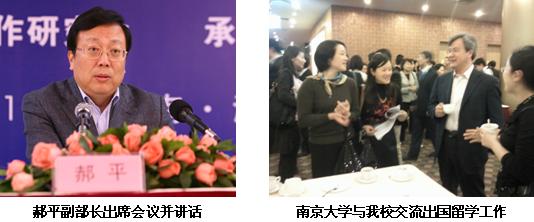 全国出国留学工作研究会2009年年会2.JPG